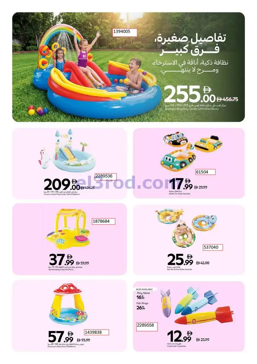 عروض كارفور الإمارات|انتعاش الصيف|حتى 15-5-2026