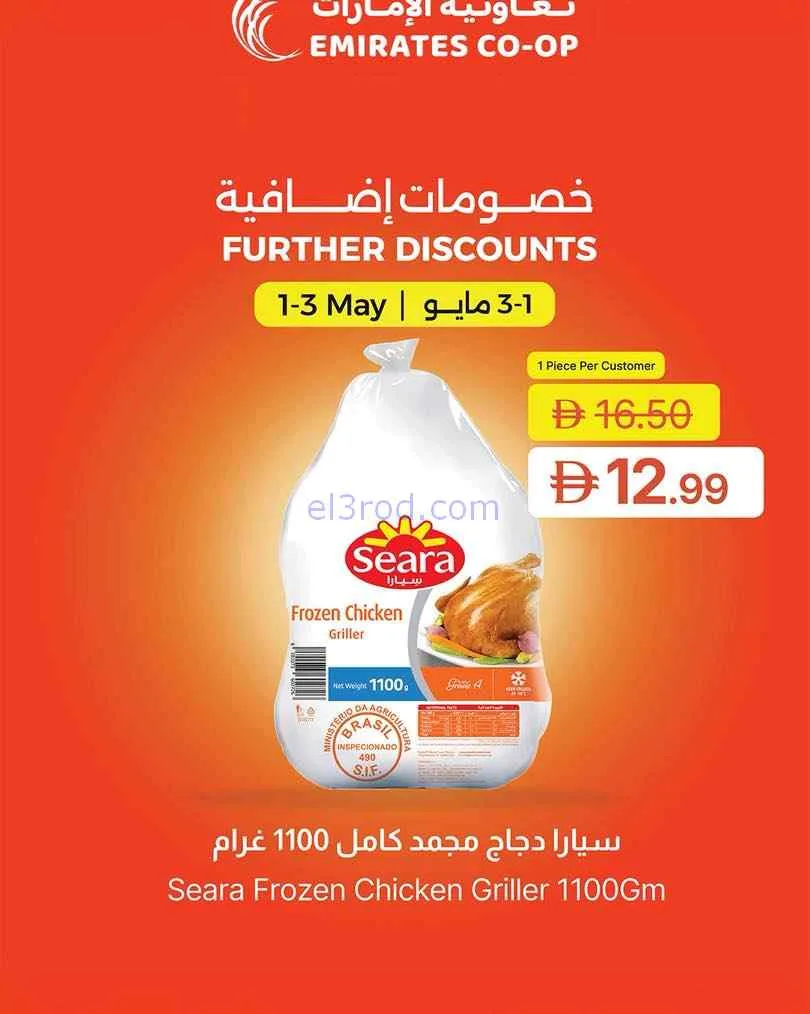 عروض جمعية الامارات التعاونية|1 حتى 3-5-2026