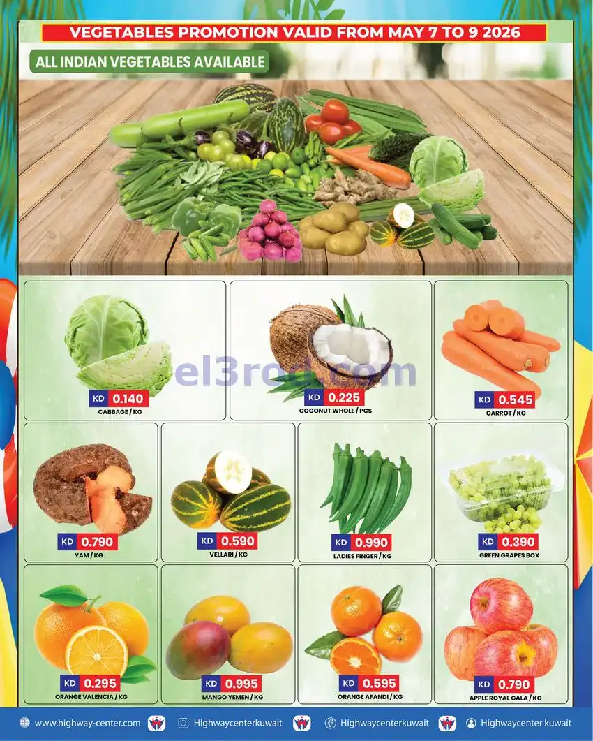 عروض مركز هاي واي الكويت|6 حتى 12-5-2026