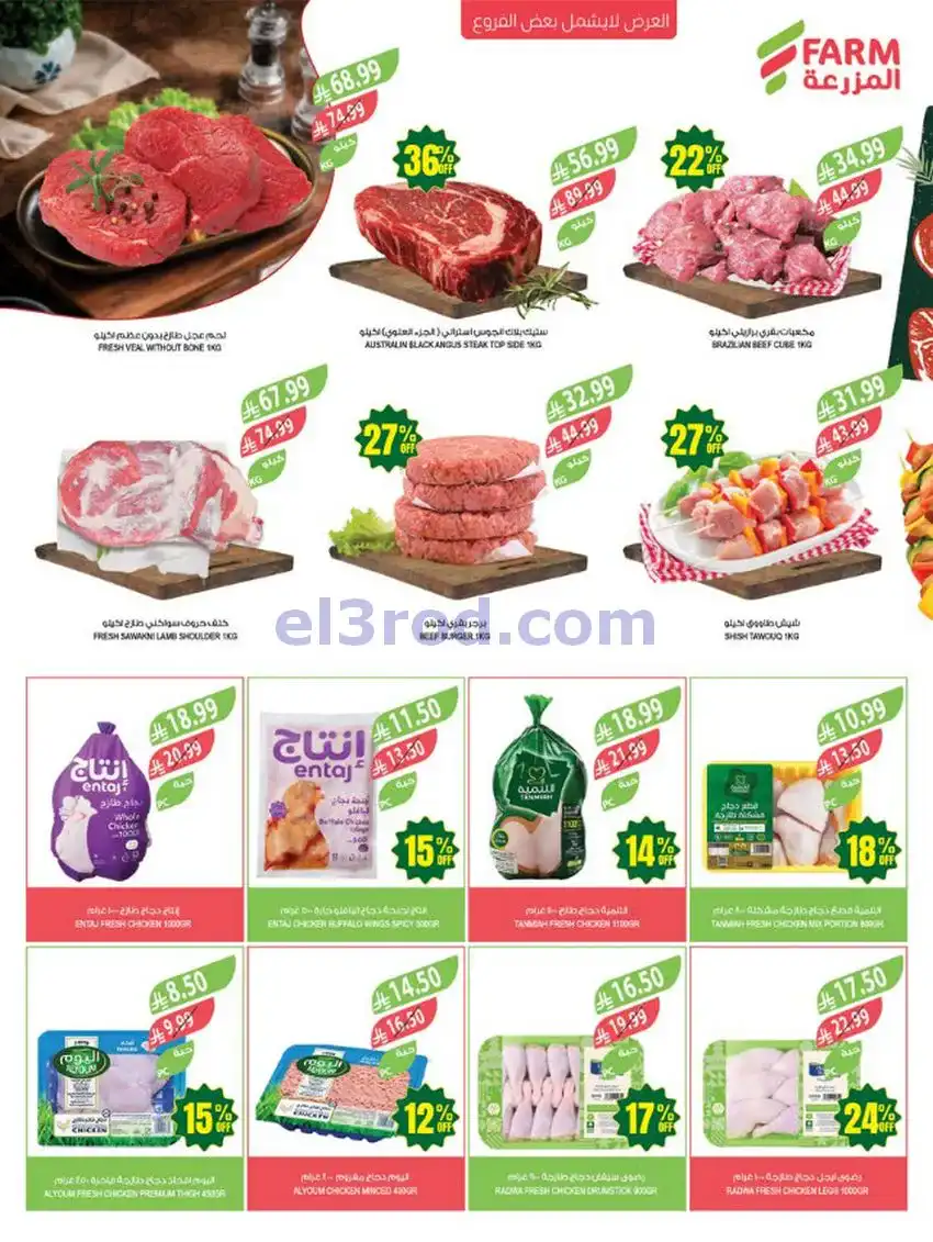 عروض اسواق المزرعة السعودية|6 حتى 12-5-2026