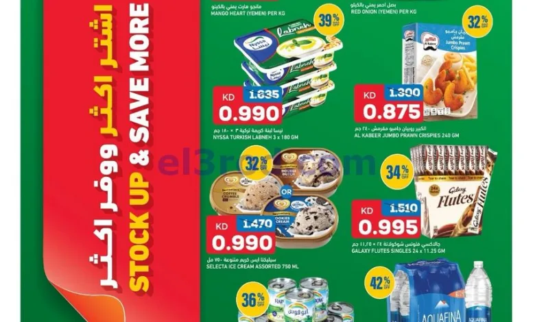 عروض غلف مارت الكويت|7 حتى 9-5-2026 el3rod.com00008