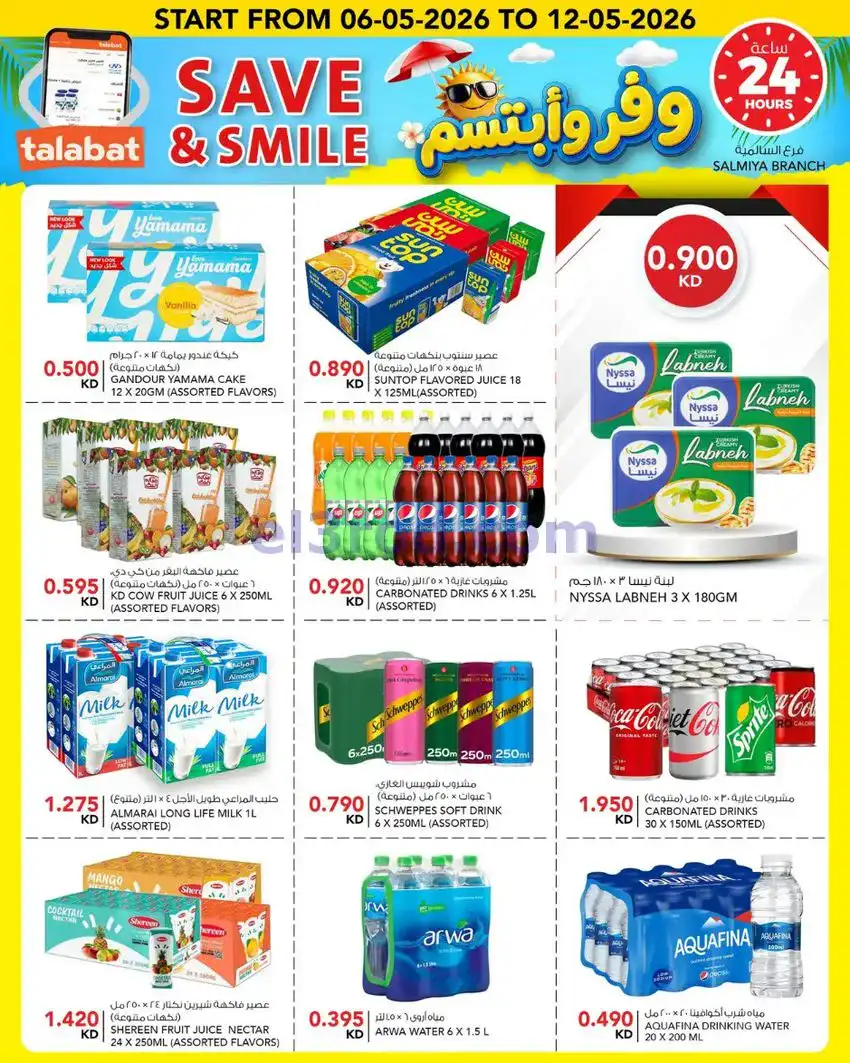 عروض النصر هايبر ماركت الكويت|حتى 12-5-2026