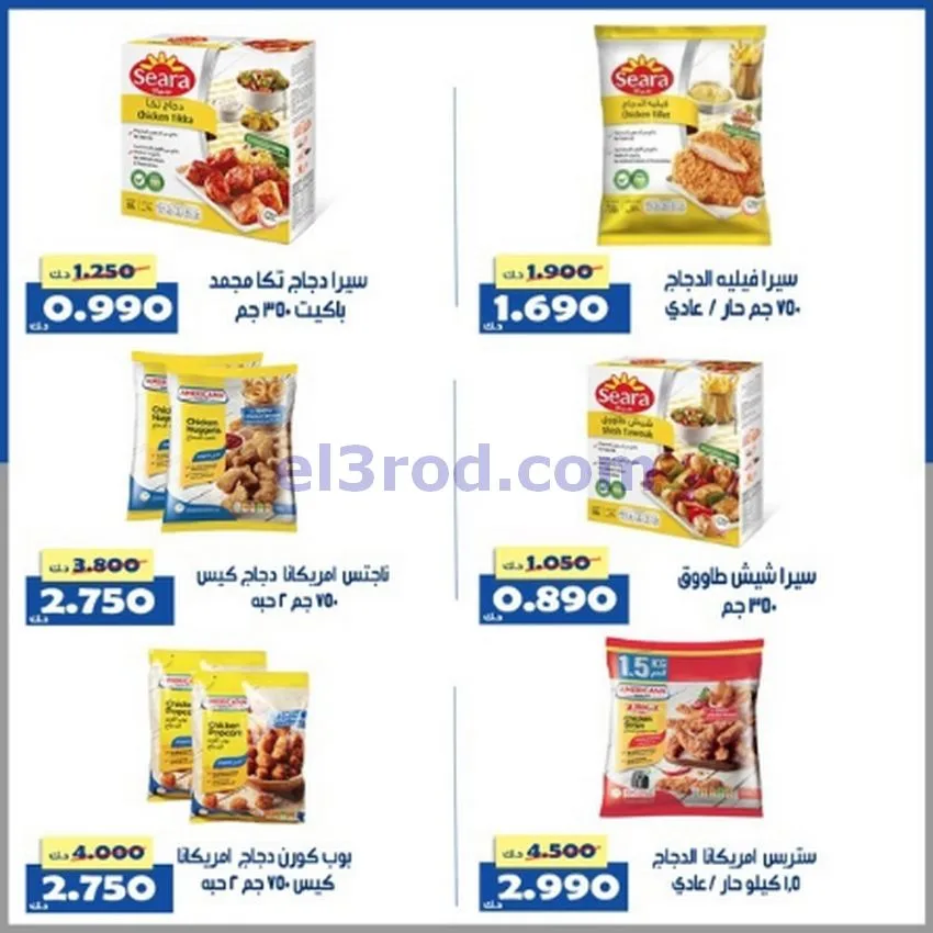 عروض جمعية الخالدية التعاونية|7 حتى 10-5-2026