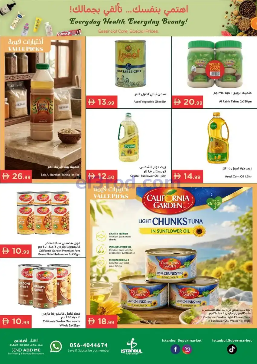 عروض اسطنبول سوبرماركت الامارات|7 حتى 10-5-2026