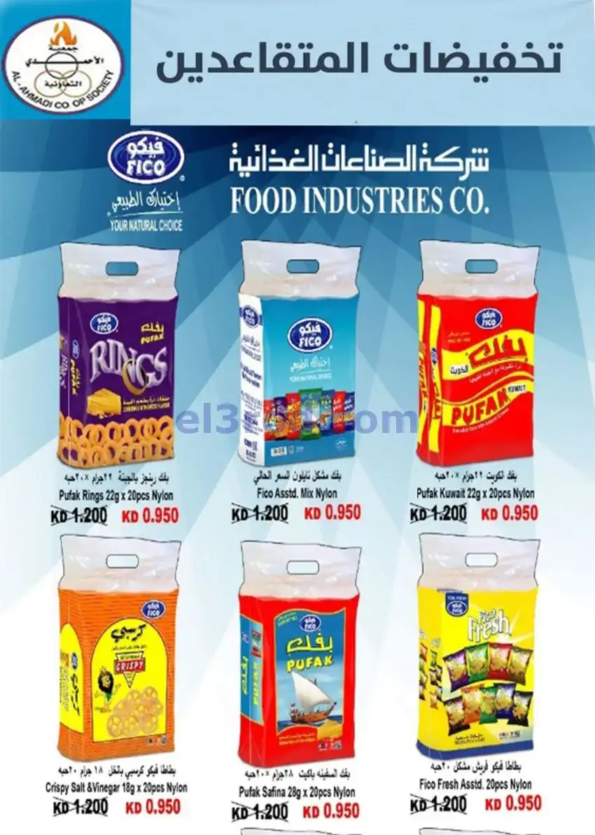 عروض جمعية الأحمدى التعاونية|9 حتى 19-5-2026
