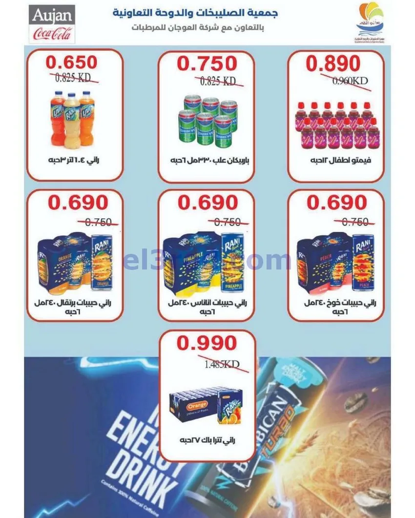عروض جمعية الصليبخات والدوحة|9 حتى 14-5-2026