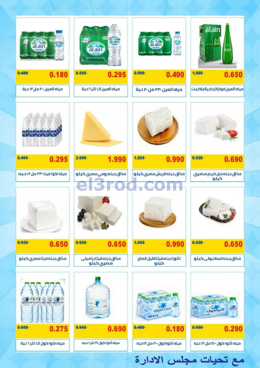 عروض جمعية المنقف التعاونية|10 حتى 14-5-2026