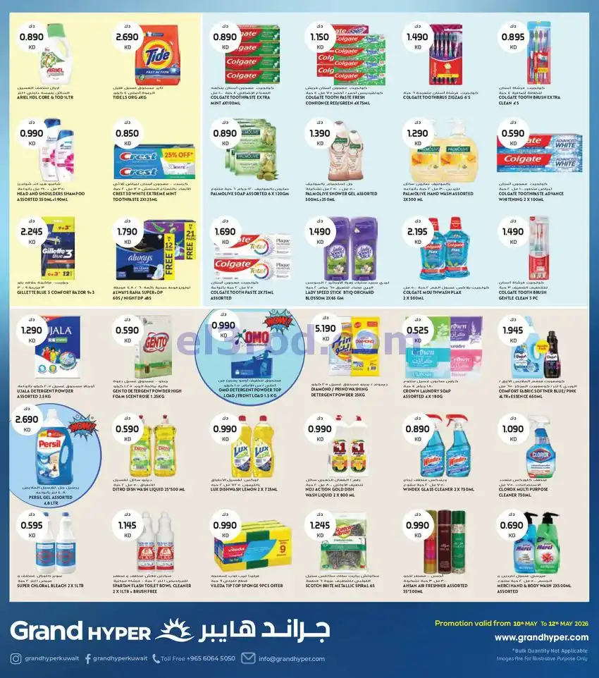 عروض جراند هايبر الكويت|10 حتى 12-5-2026