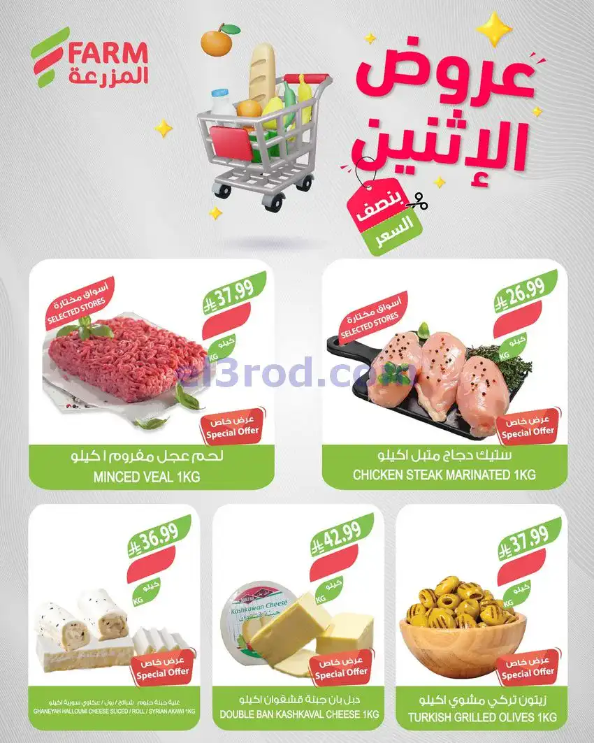 عروض اسواق المزرعة السعودية|نصف سعر|11-5-2026