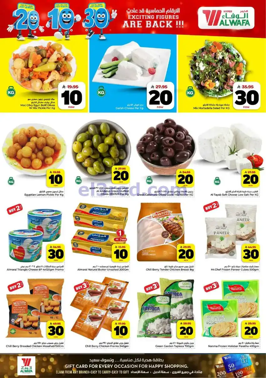 عروض الوفاء مكة والطائف وجدة|13 حتى 19-5-2026