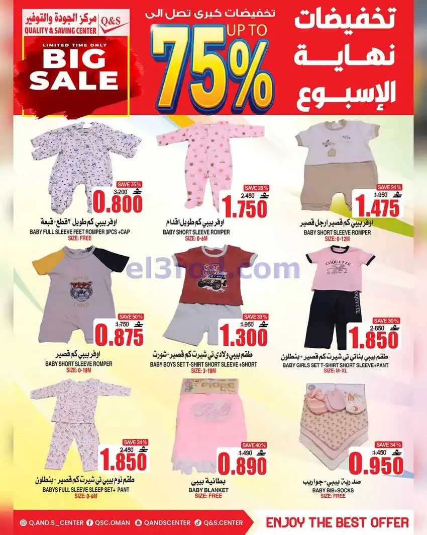 عروض مركز الجودة والتوفير عمان|13 حتى 19-5-2026