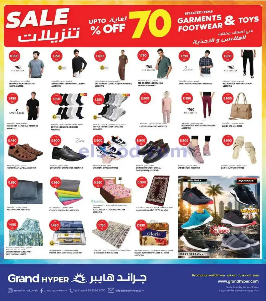 عروض جراند هايبر الكويت|فروع محددة|حتى 19-5-2026