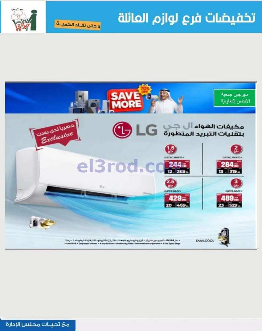 عروض جمعية الاندلس والرقعي|13 حتى 26-5-2026