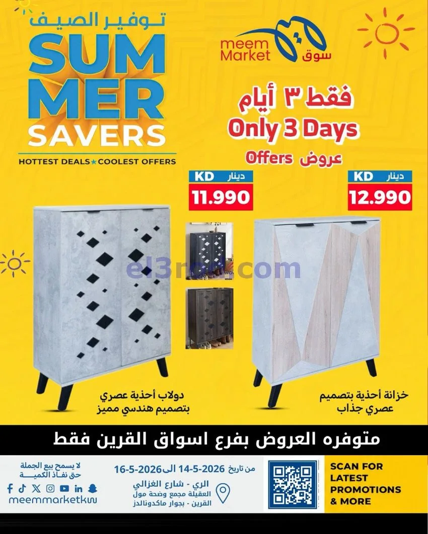 عروض سوق ميم ماركت الكويت|14 حتى 16-5-2026