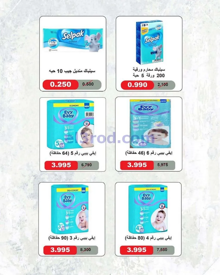 عروض جمعية السلام التعاونية|14 حتى 31-5-2026