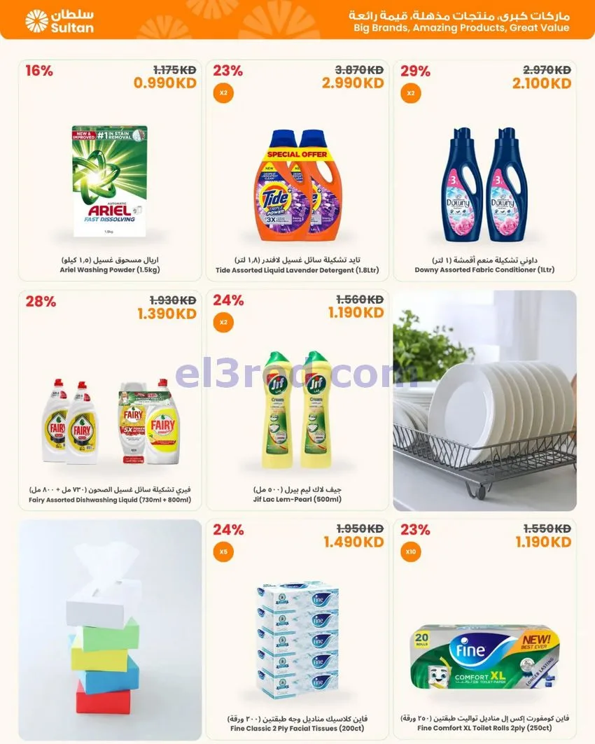 عروض سلطان ماركت الكويت|اختيارات|حتى 31-5-2026