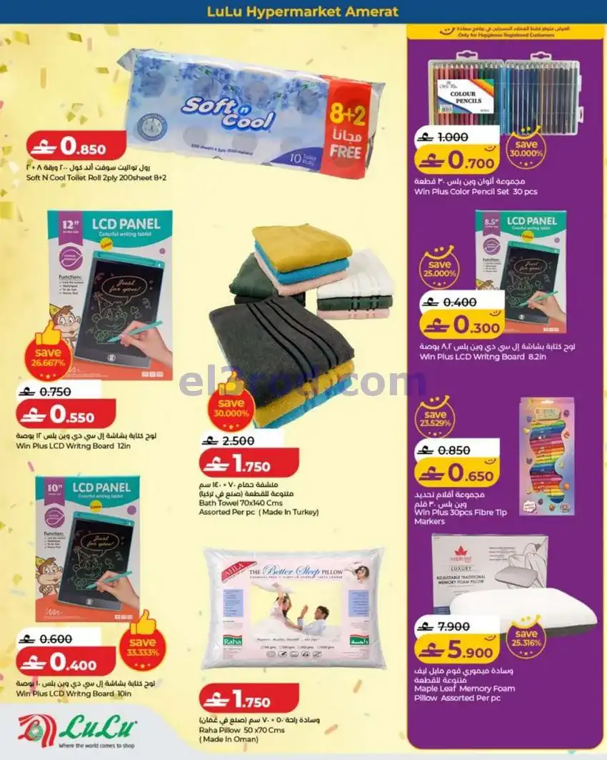 عروض لولو العامرات|الذكرى السنوية|حتى 16-5-2026