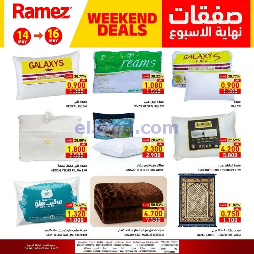 عروض رامز عمان|نهاية الأسبوع|14 حتى 16-5-2026