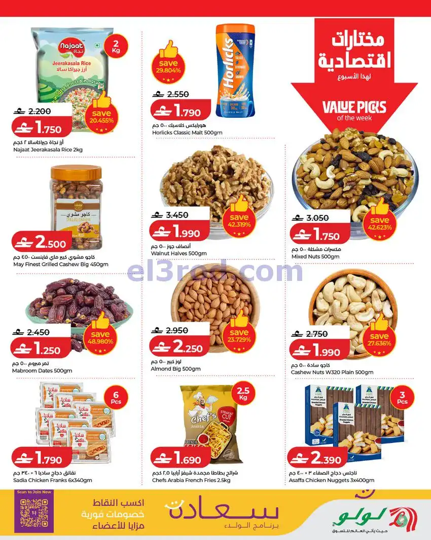 عروض لولو عمان|لولو للتوفيرات|14 حتى 20-5-2026
