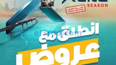 عروض إلكترونيات الغانم الكويت|السفر|من 3-5-2026 el3rod.com00008