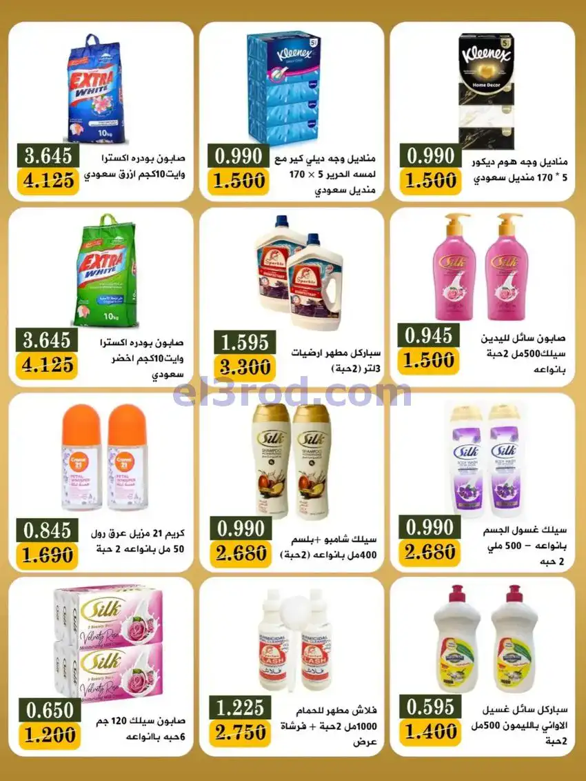 عروض جمعية بيان التعاونية|17 حتى 31-5-2026