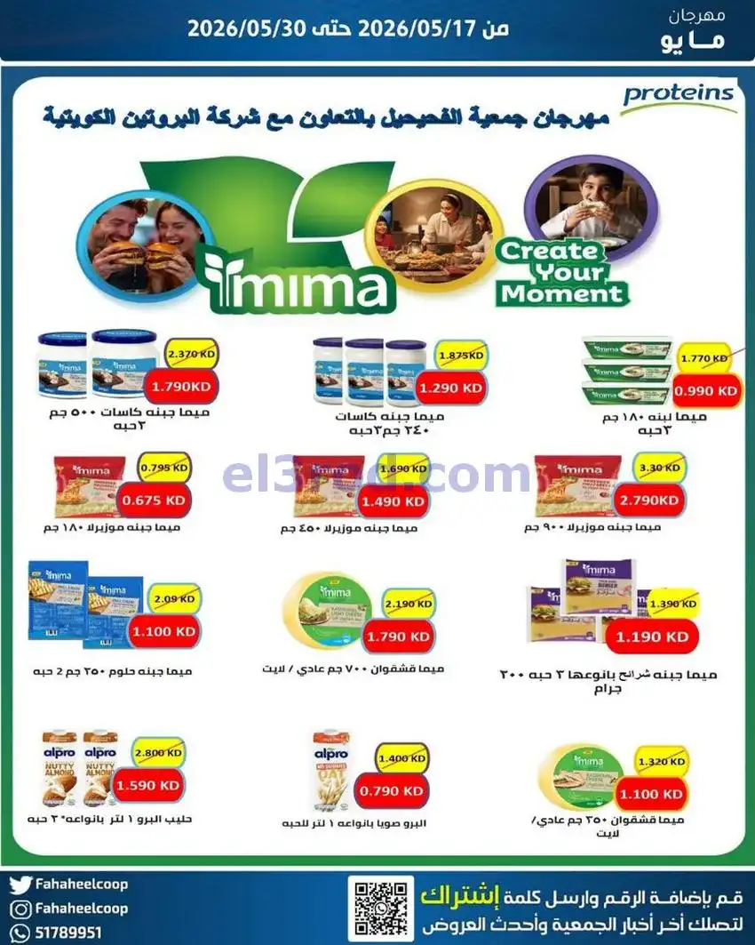 عروض جمعية الفحيحيل التعاونية|17 حتى 30-5-2026