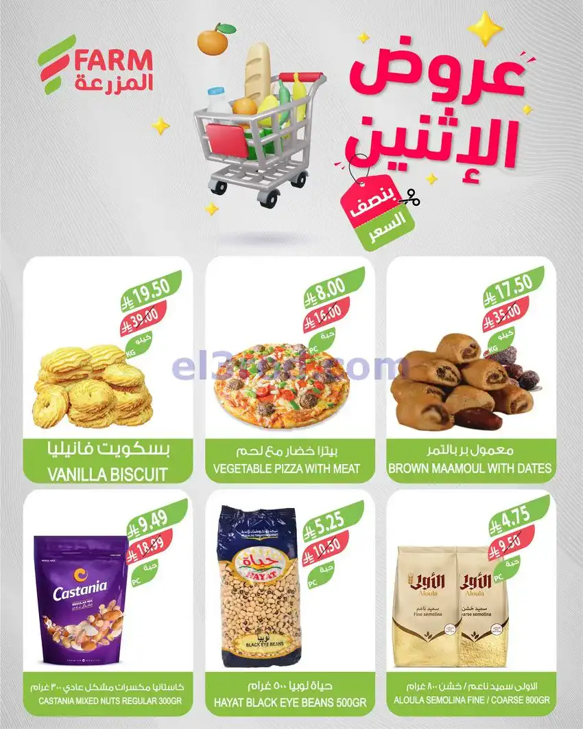 عروض اسواق المزرعة السعودية|½ السعر|18-5-2026