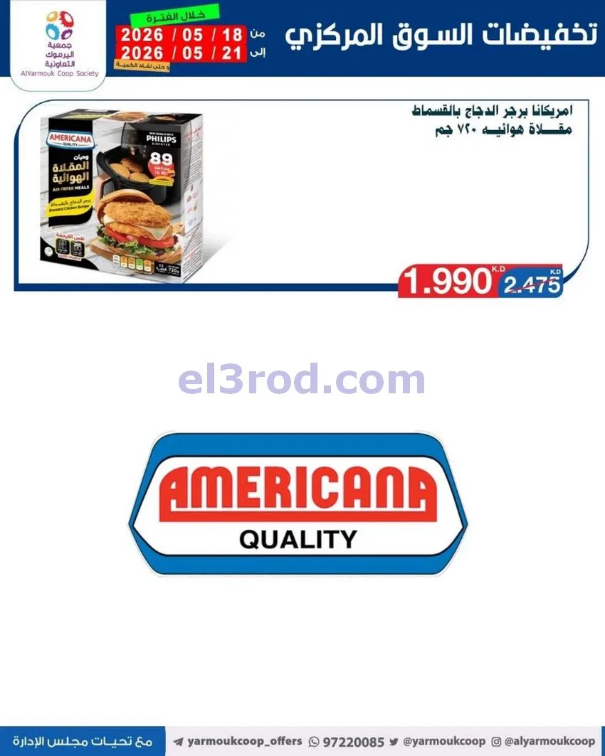 عروض جمعية اليرموك التعاونية|18 حتى 21-5-2026