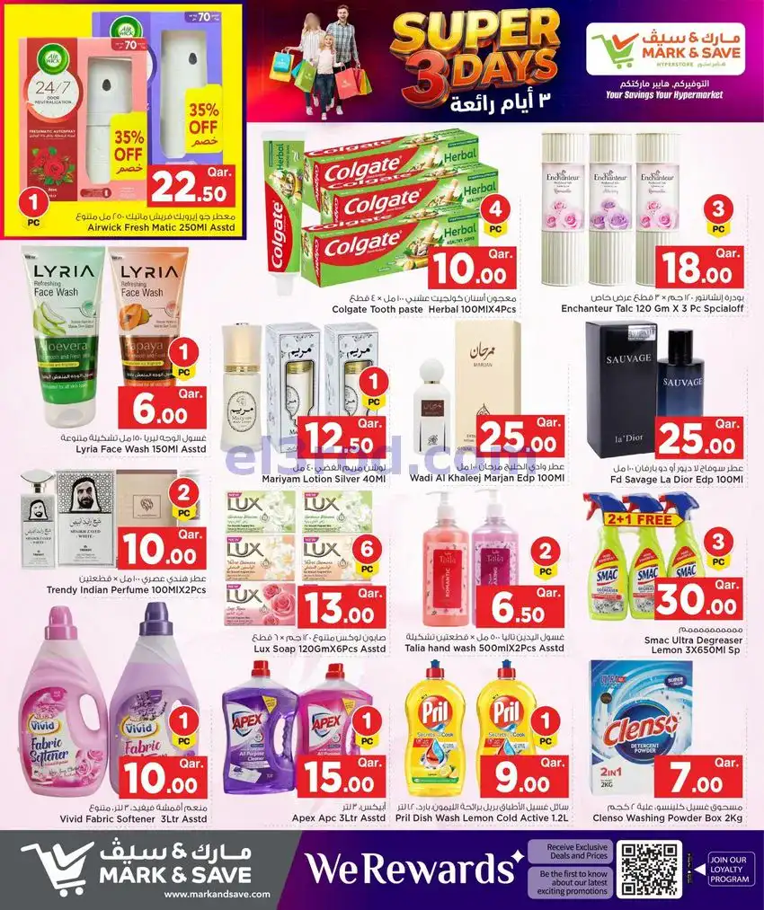 عروض مارك اند سيف قطر|18 حتى 20-5-2026