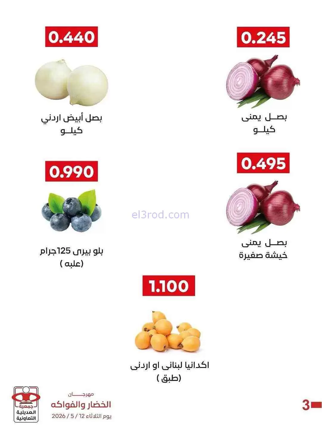 عروض جمعية العديلية التعاونية|فريش|19-5-2026