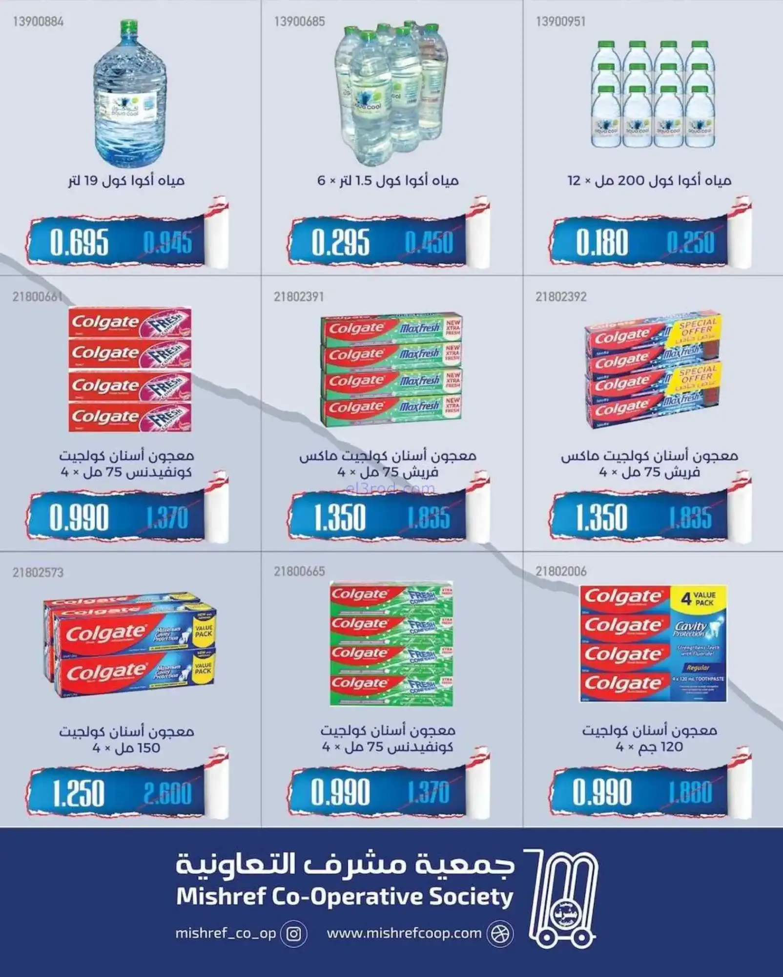 عروض جمعية مشرف التعاونية|19 حتى 31-5-2026
