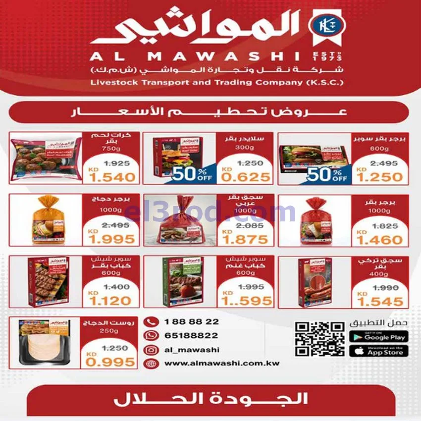 عروض جمعية اشبيلية التعاونية|20 حتى 26-5-2026