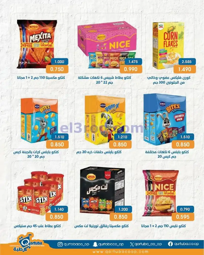 عروض جمعية قرطبة التعاونية|20 حتى 23-5-2026
