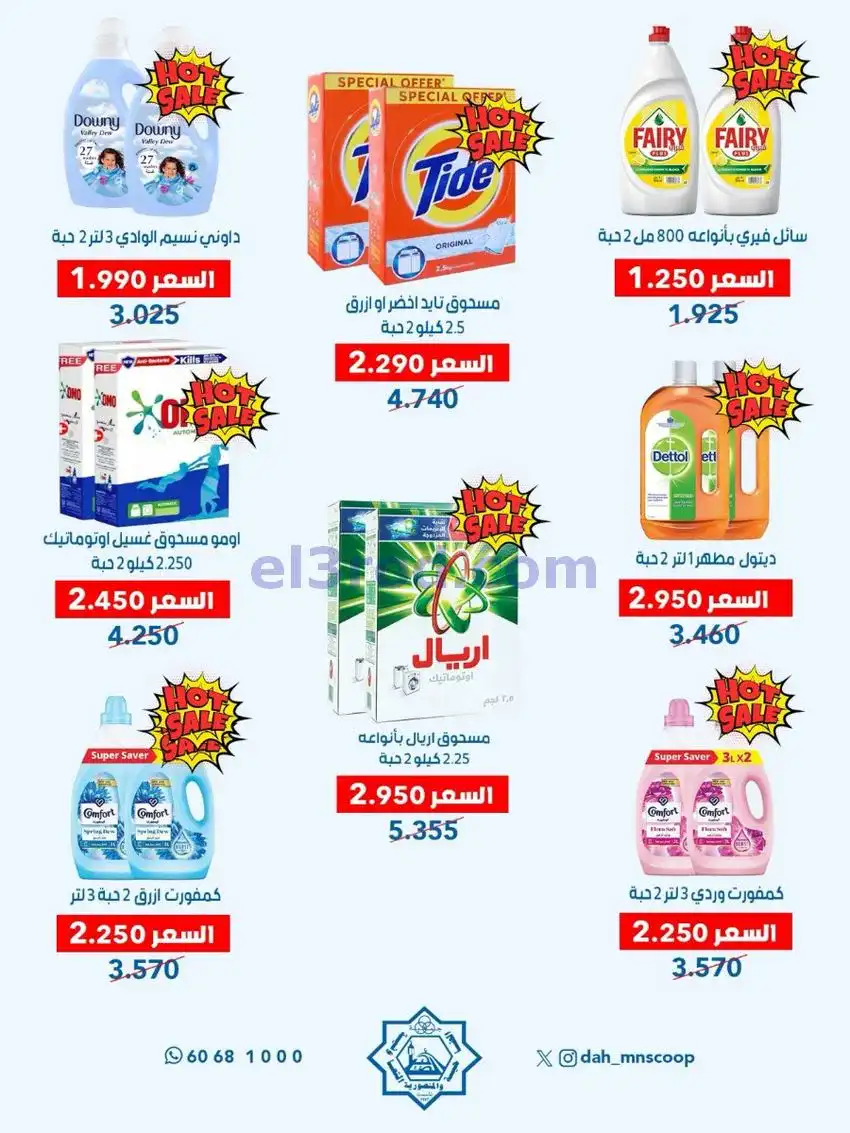 عروض جمعية الضاحية والمنصورية|3 حتى 7-5-2026