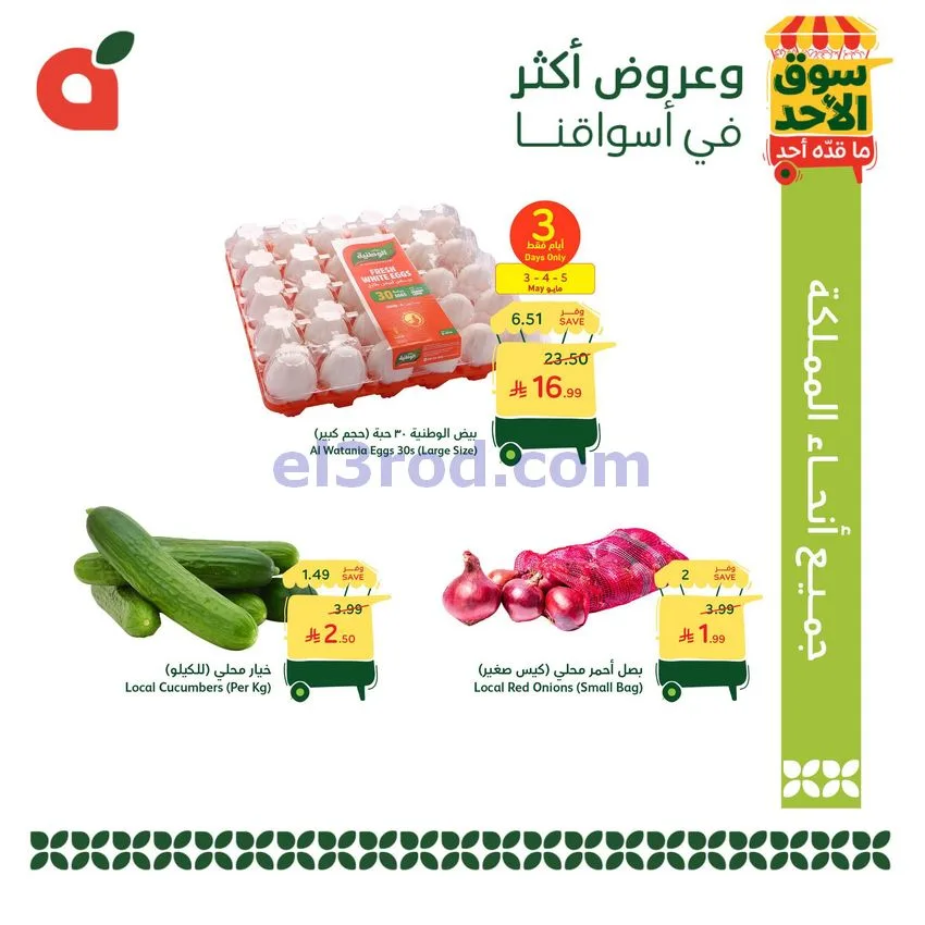 عروض بنده هايبر بنده السعودي|سوق الاحد|3-5-2026