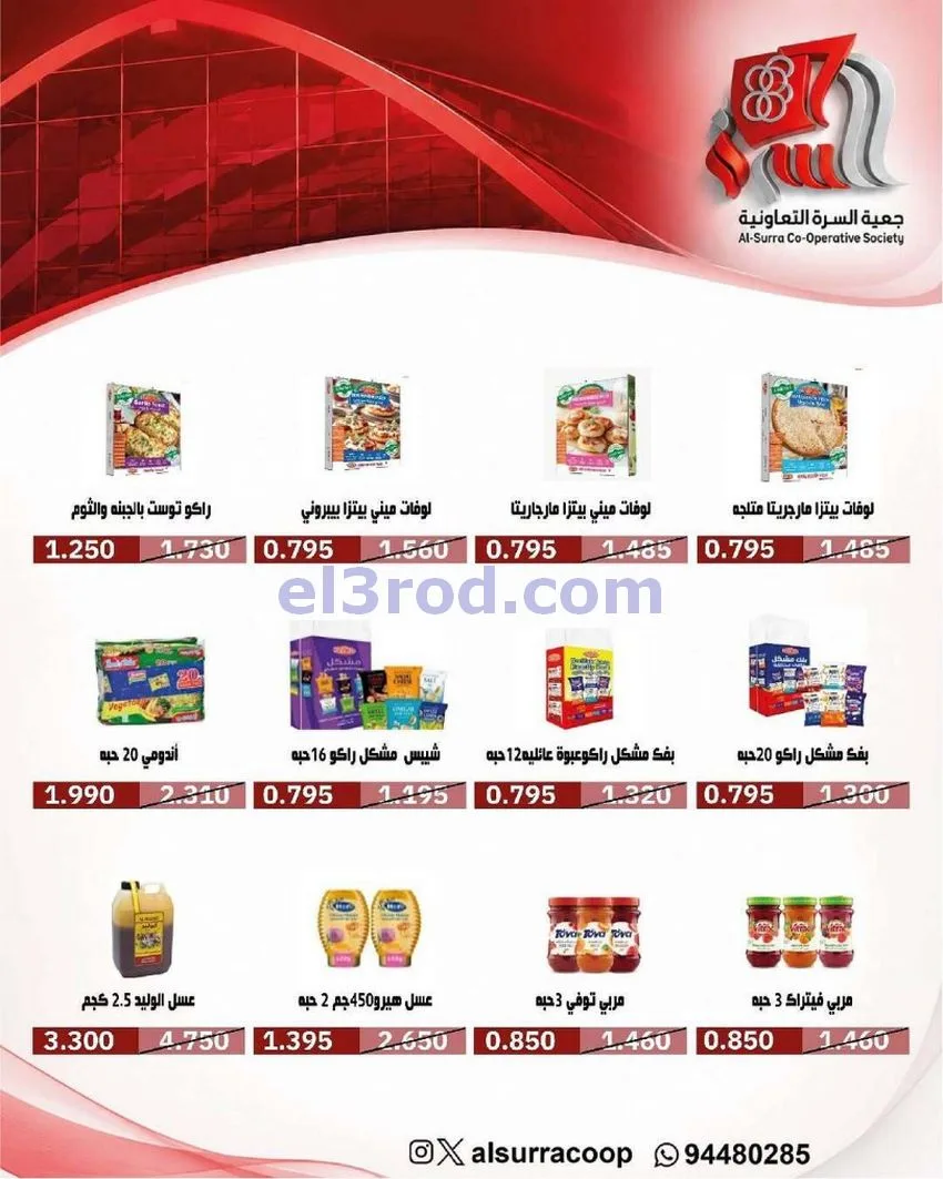 عروض جمعية السرة التعاونية|حتى 25-5-2026