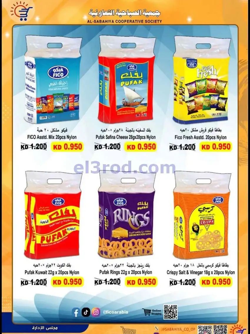 عروض جمعية الصباحية التعاونية|حتى 31-5-2026
