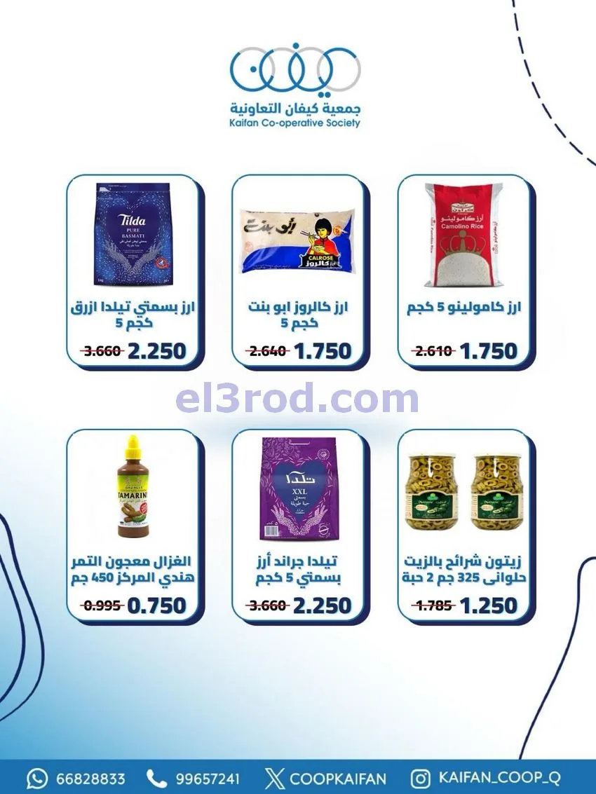 عروض جمعية كيفان التعاونية|21 حتى 27-5-2026