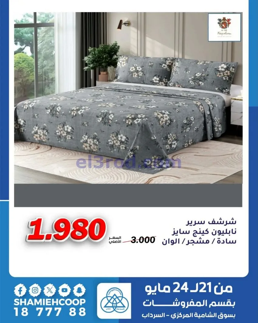 عروض جمعية الشامية والشويخ|21 حتى 24-5-2026