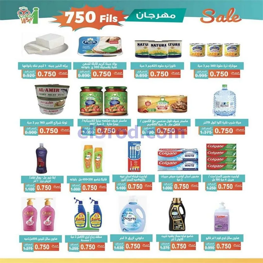 عروض جمعية الاندلس والرقعي|23 حتى 27-5-2026