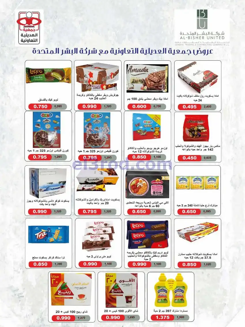 عروض جمعية العديلية التعاونية|23 حتى 31-5-2026