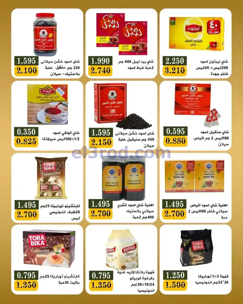 عروض جمعية بيان التعاونية|23 حتى 31-5-2026