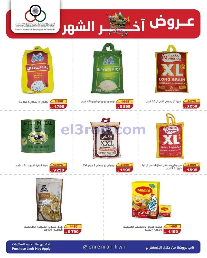 عروض للعاملين بوزارة الداخلية|23 حتى 31-5-2026