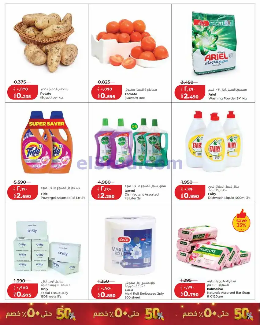 عروض لولو الكويت|50% خصم الأضحى|24 حتى 26-5-2026