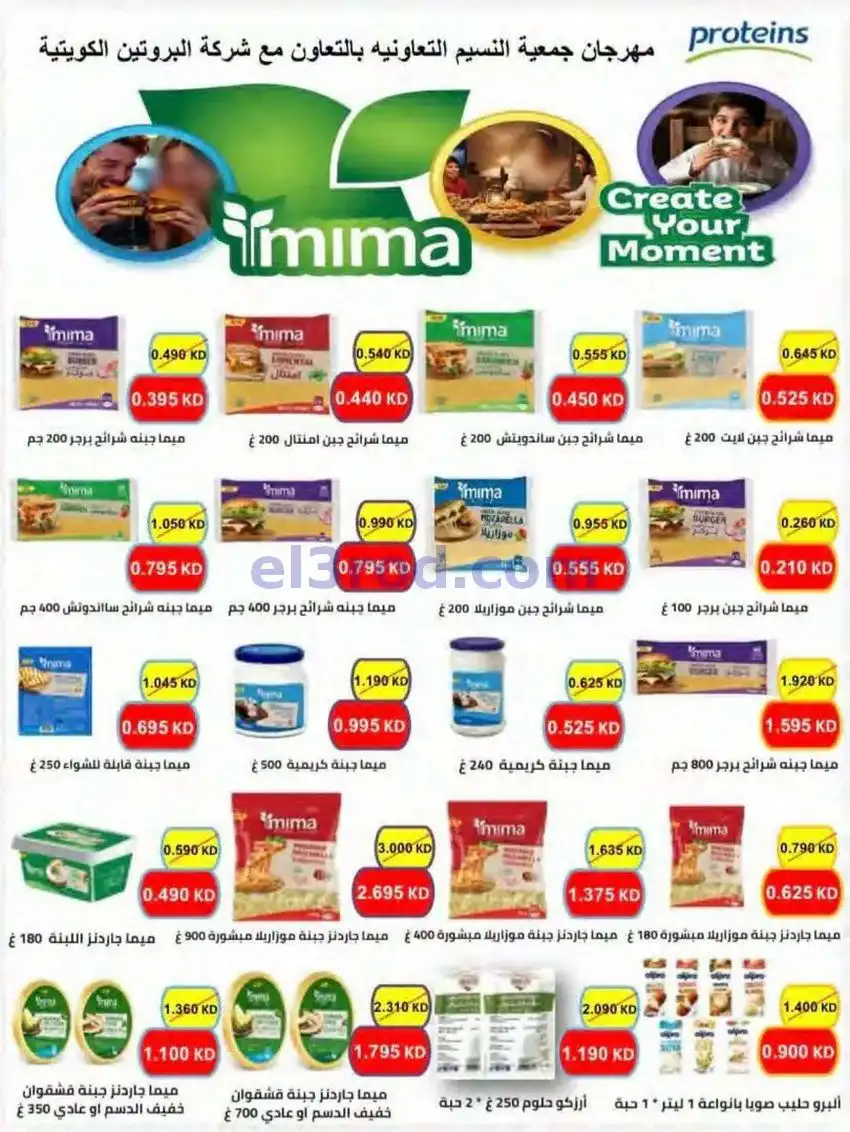 عروض جمعية النسيم التعاونية|24 حتى 31-5-2026