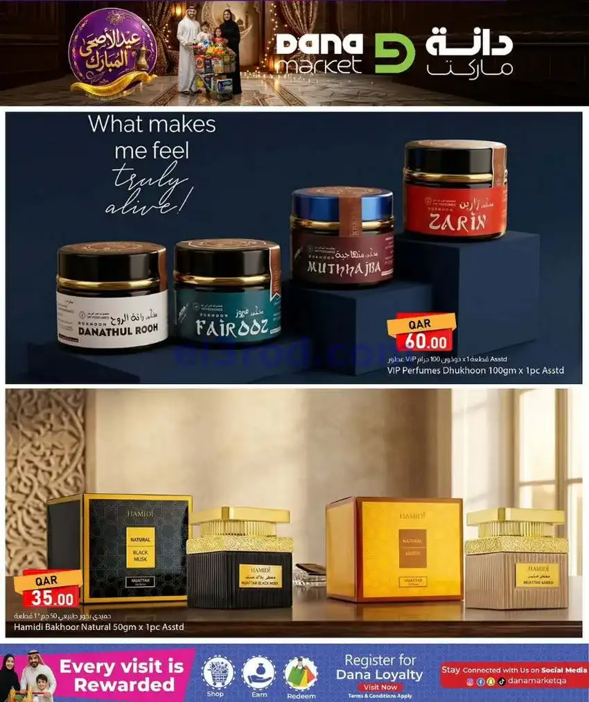 عروض دانة ماركت قطر|عيد الاضحى|24 حتى 27-5-2026
