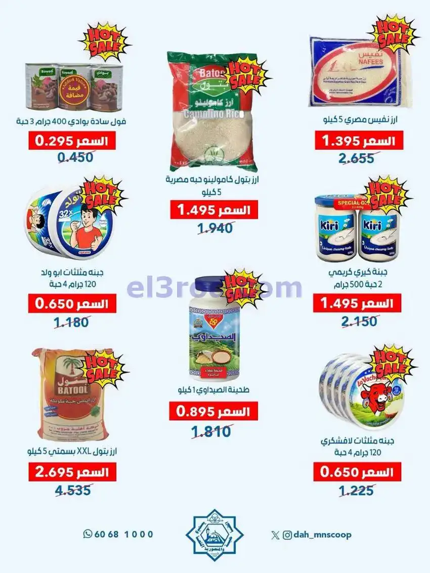 عروض جمعية الضاحية والمنصورية|25 حتى 31-5-2026