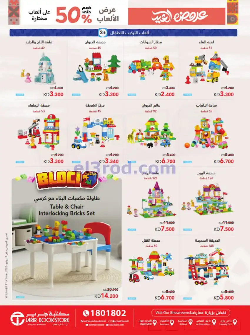 عروض مكتبة جرير الكويت|عيد الأضحى|حتى 3-6-2026