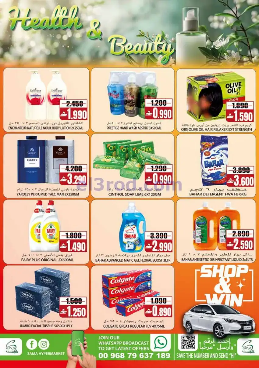 عروض سما هايبرماركت عمان|عيد أضحى|حتى 31-5-2026