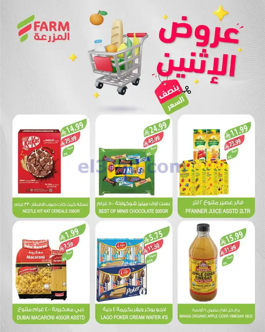 عروض اسواق المزرعة السعودية|الاثنين|25-5-2026